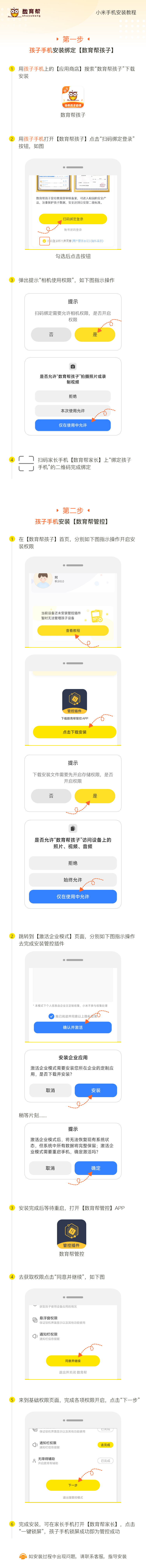 小米孩子端安装激活.png