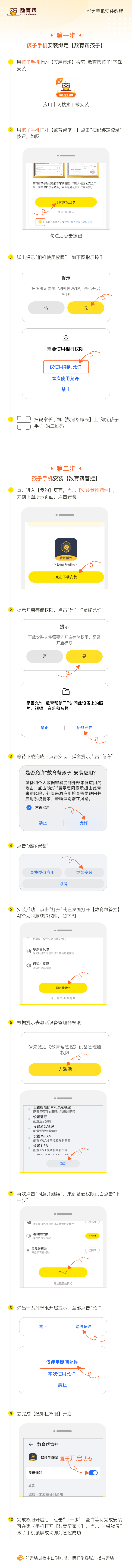 华为孩子端安装.png