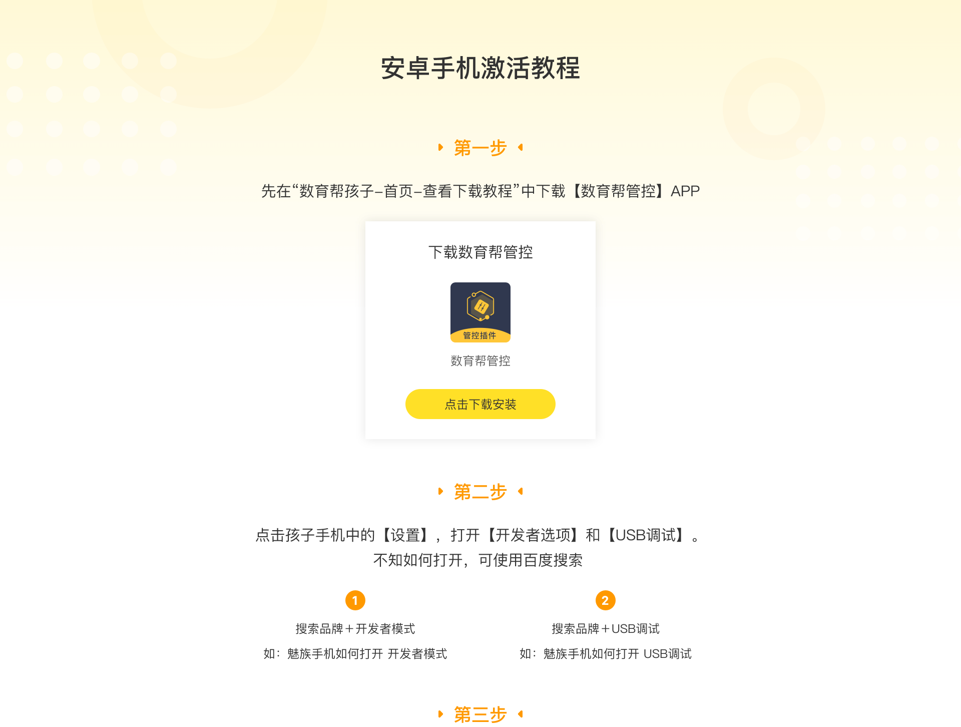 install-tool-android-1.png