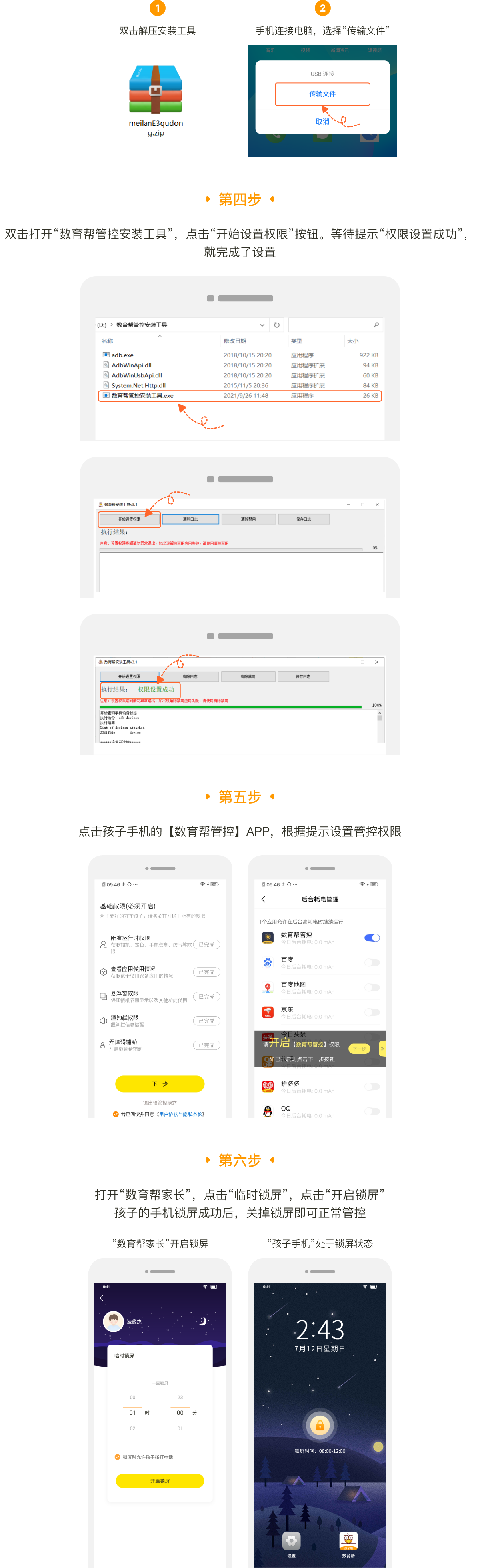install-tool-android-2.png