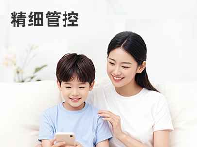 精细管控