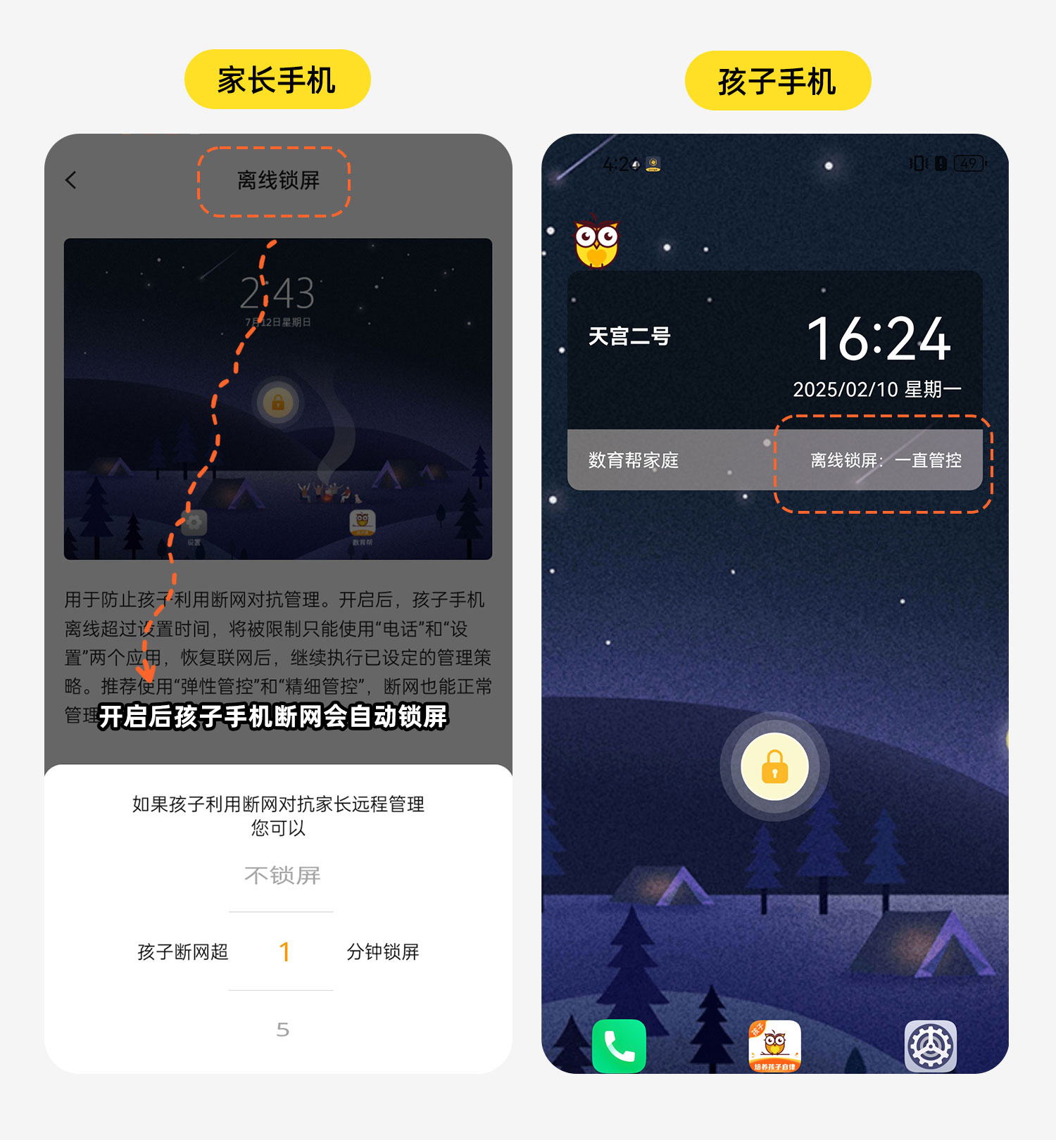 离线锁屏.jpg