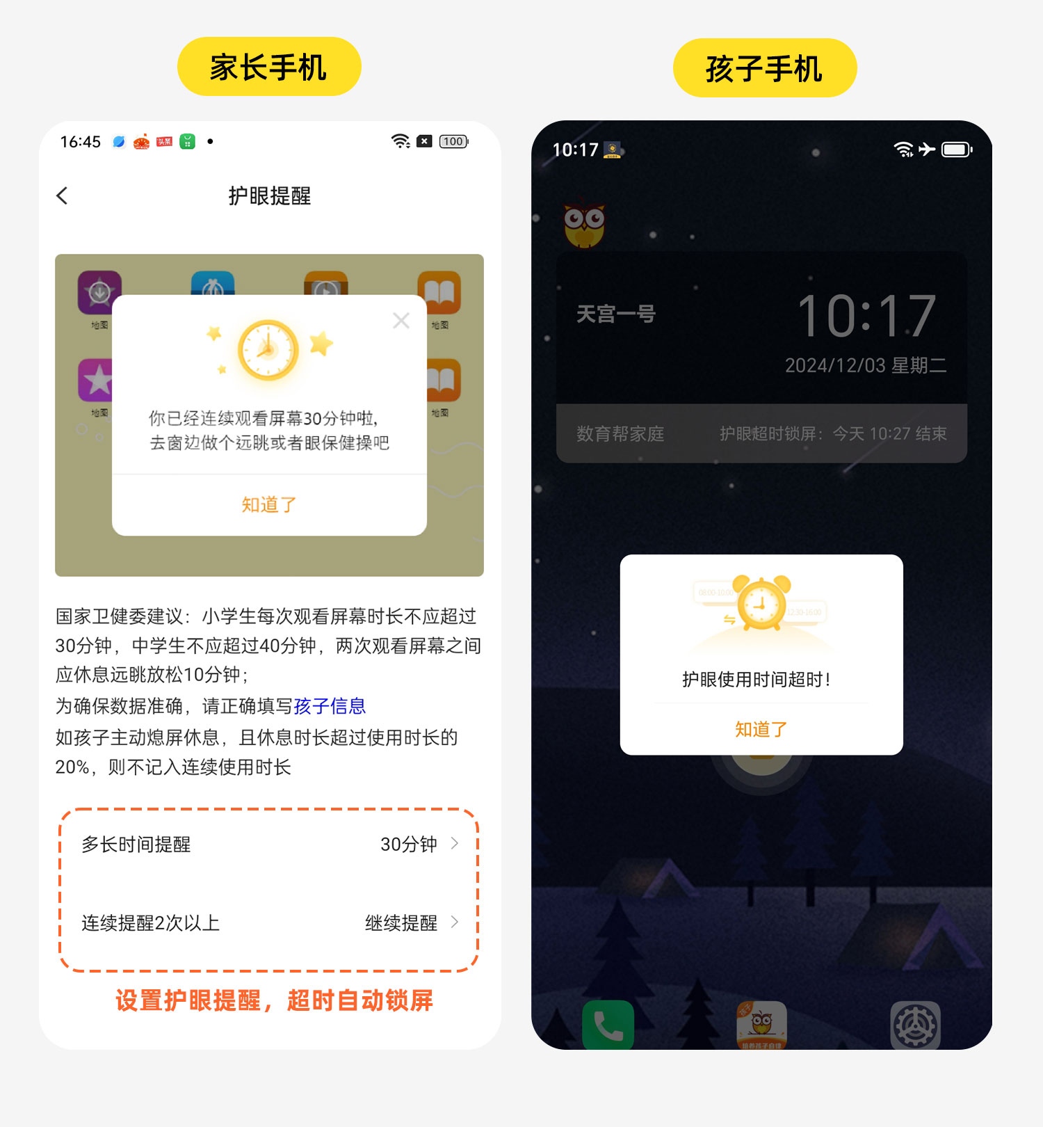 护眼锁屏.jpg