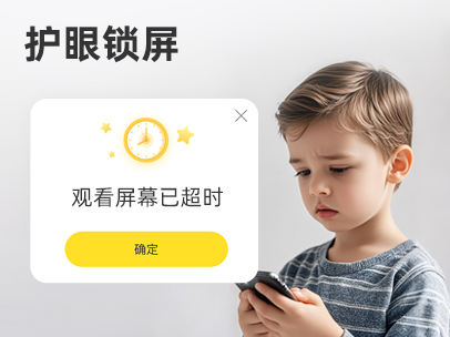 护眼锁屏